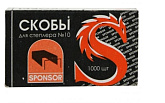 Скобы для степлера №10 SPONSOR