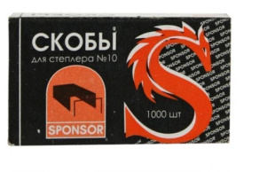 Скобы для степлера №10 SPONSOR