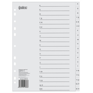 Разделитель пластиковый, А-Я, INDEX